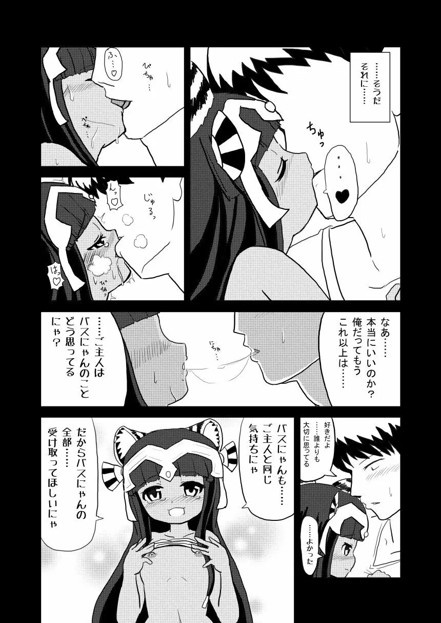 愛されキャッツ！ Page.5