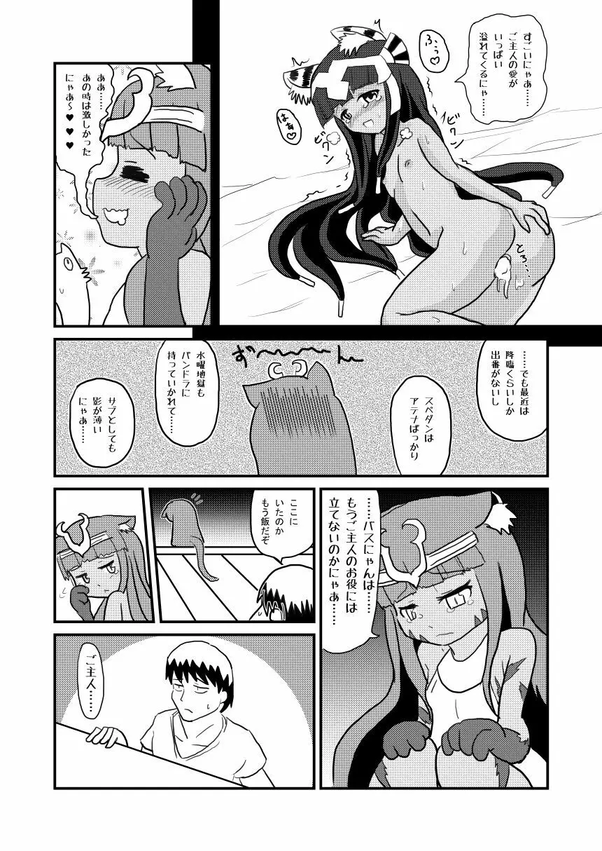 愛されキャッツ！ Page.9