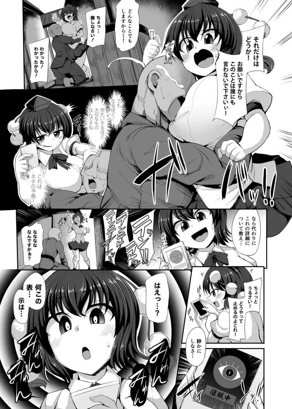 催眠に強い雌天狗 Page.6