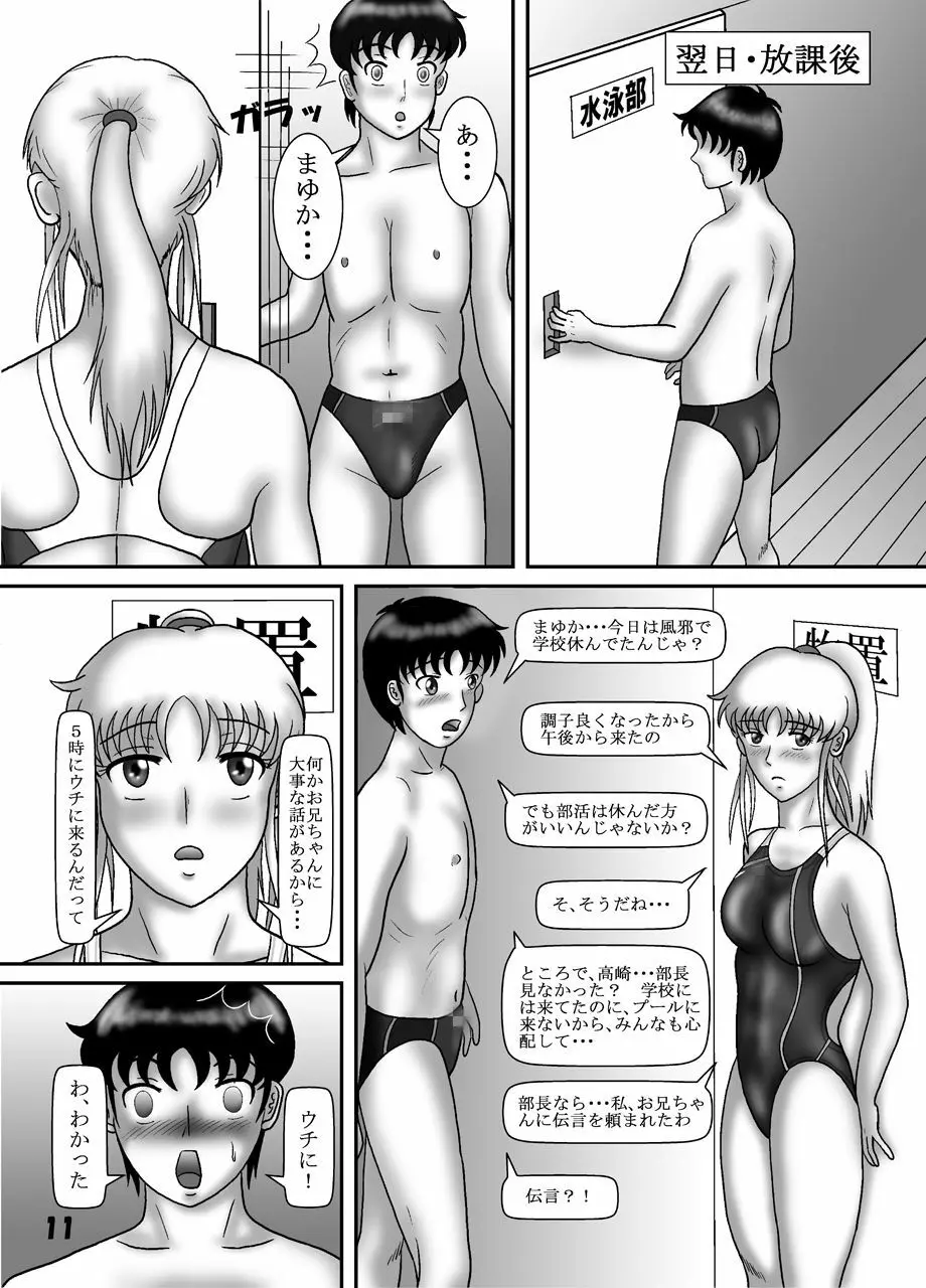 競泳水着クライシス3俺の妹の競泳水着姿がこんなにエロいはずがない Page.10