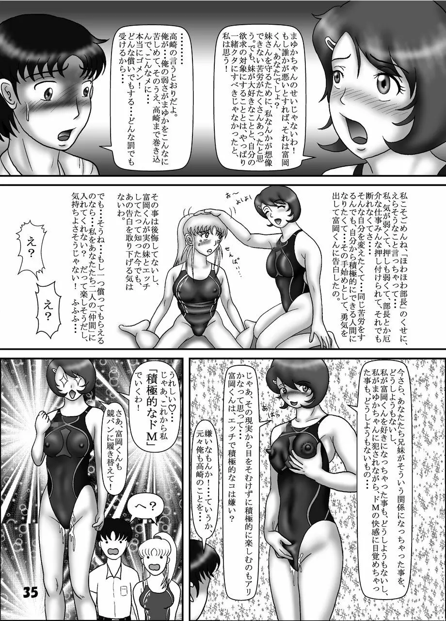 競泳水着クライシス3俺の妹の競泳水着姿がこんなにエロいはずがない Page.34