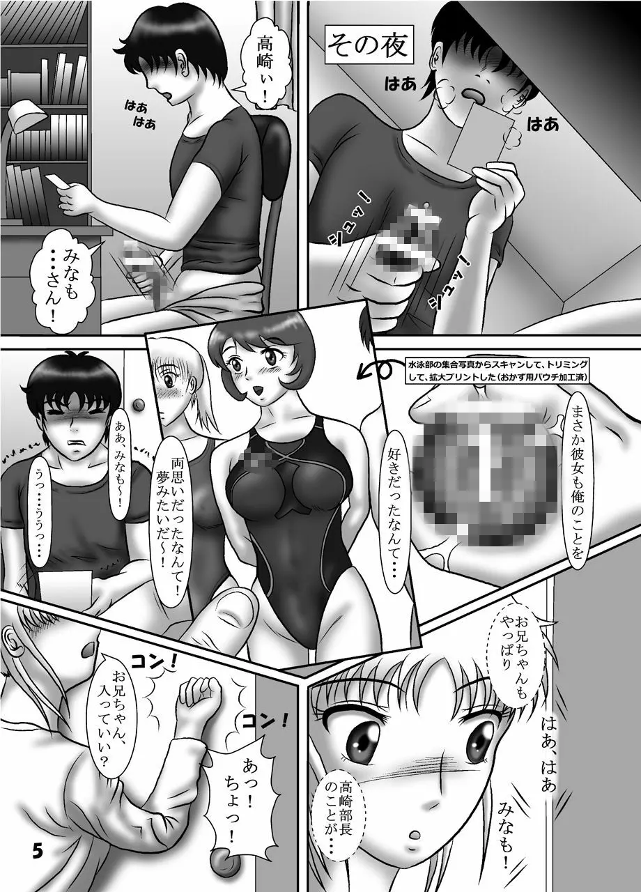 競泳水着クライシス3俺の妹の競泳水着姿がこんなにエロいはずがない Page.4