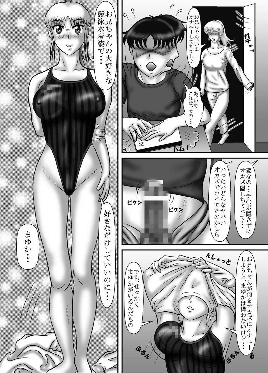 競泳水着クライシス3俺の妹の競泳水着姿がこんなにエロいはずがない Page.5