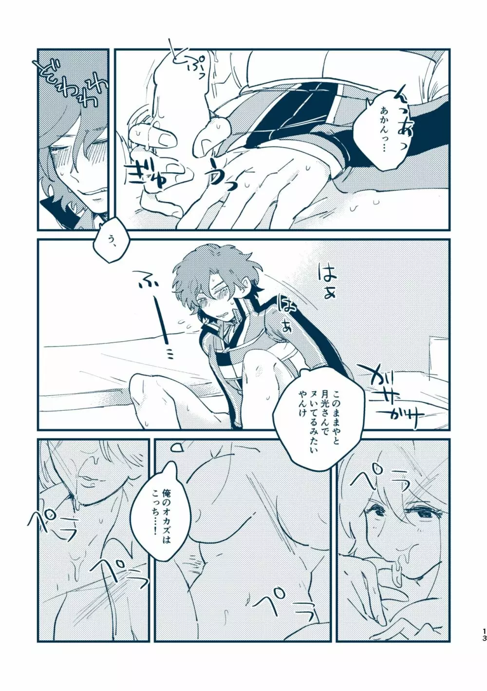 その目で見ないで Page.10