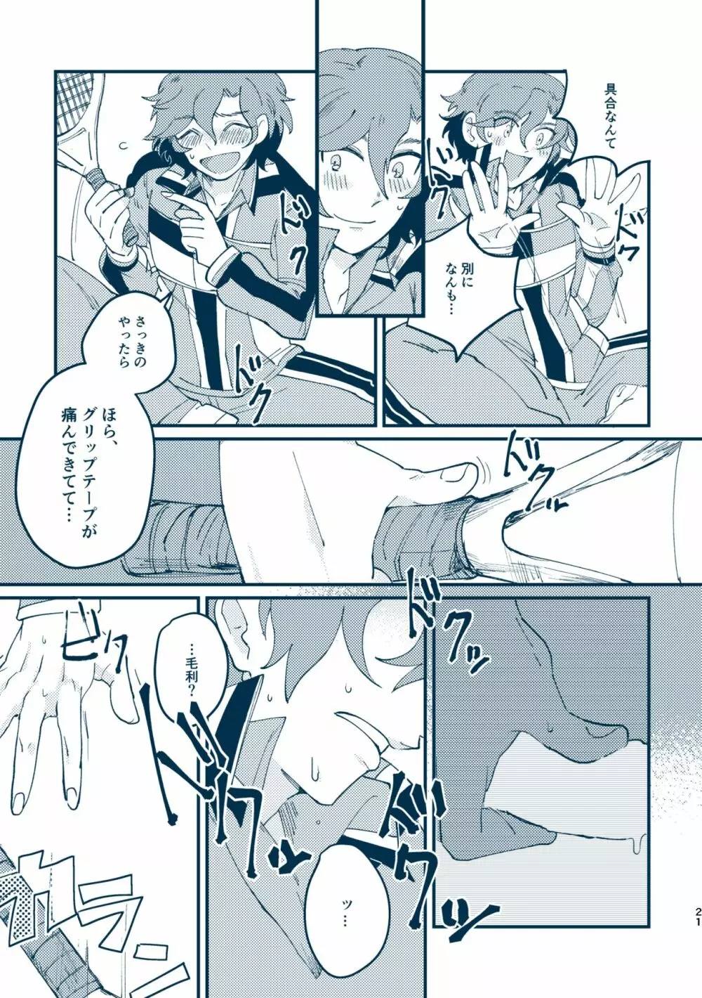 その目で見ないで Page.18