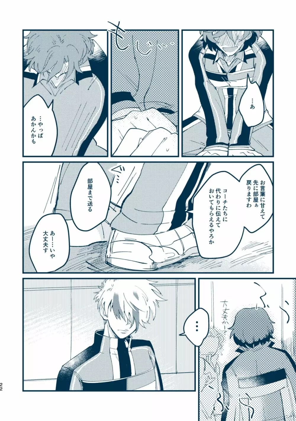 その目で見ないで Page.19