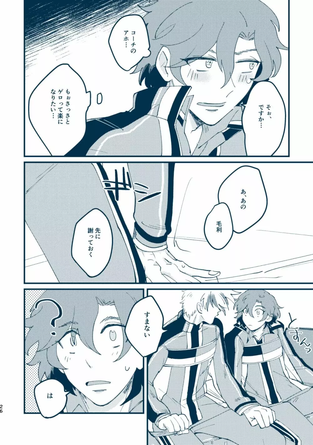 その目で見ないで Page.23