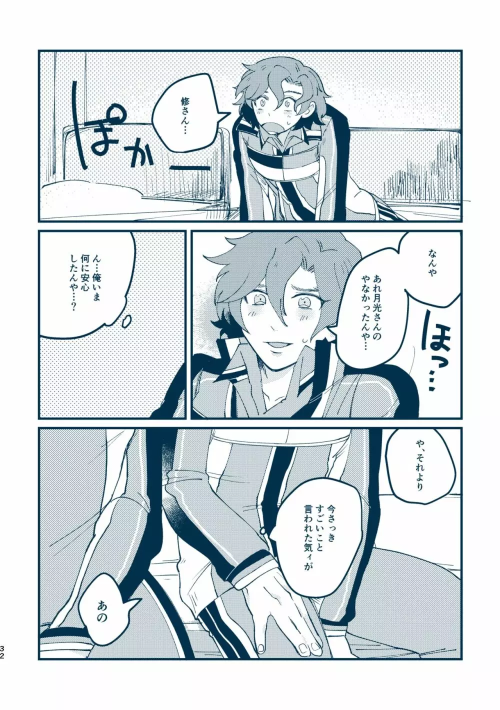 その目で見ないで Page.29