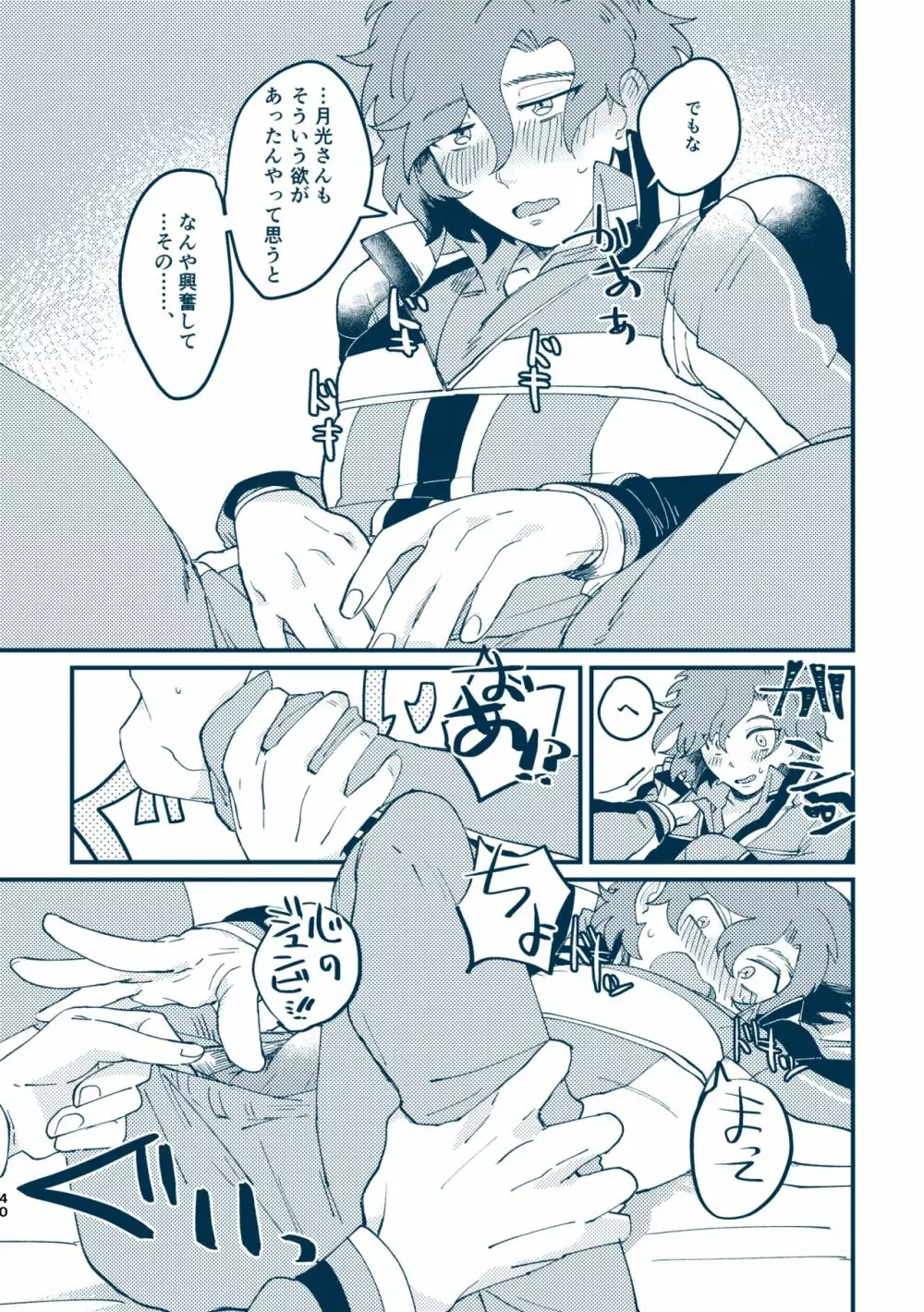 その目で見ないで Page.37