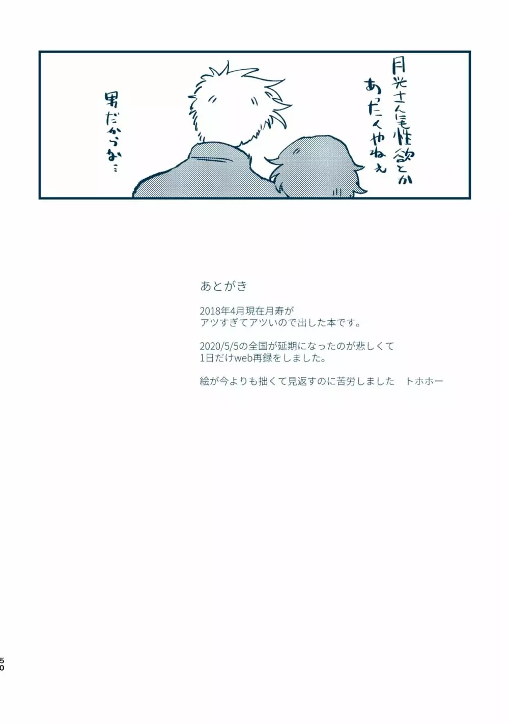 その目で見ないで Page.47