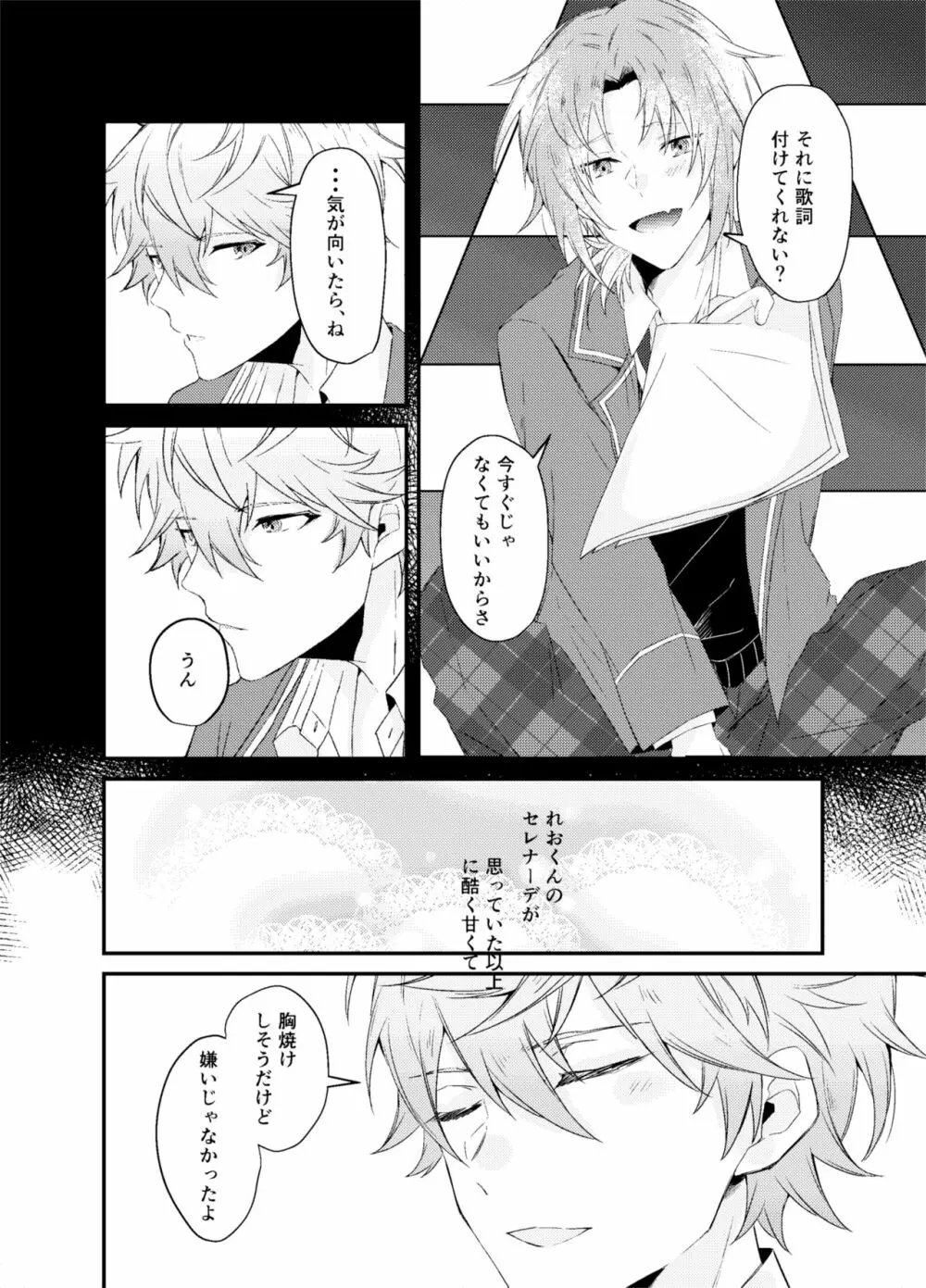 恋っていうから愛にきた Page.10