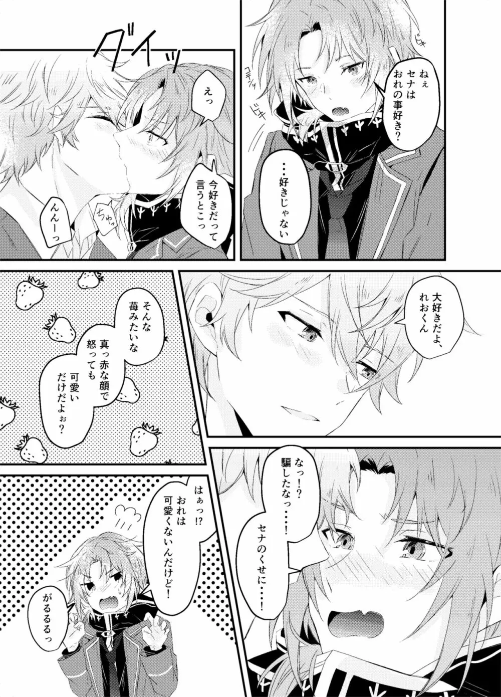 恋っていうから愛にきた Page.11