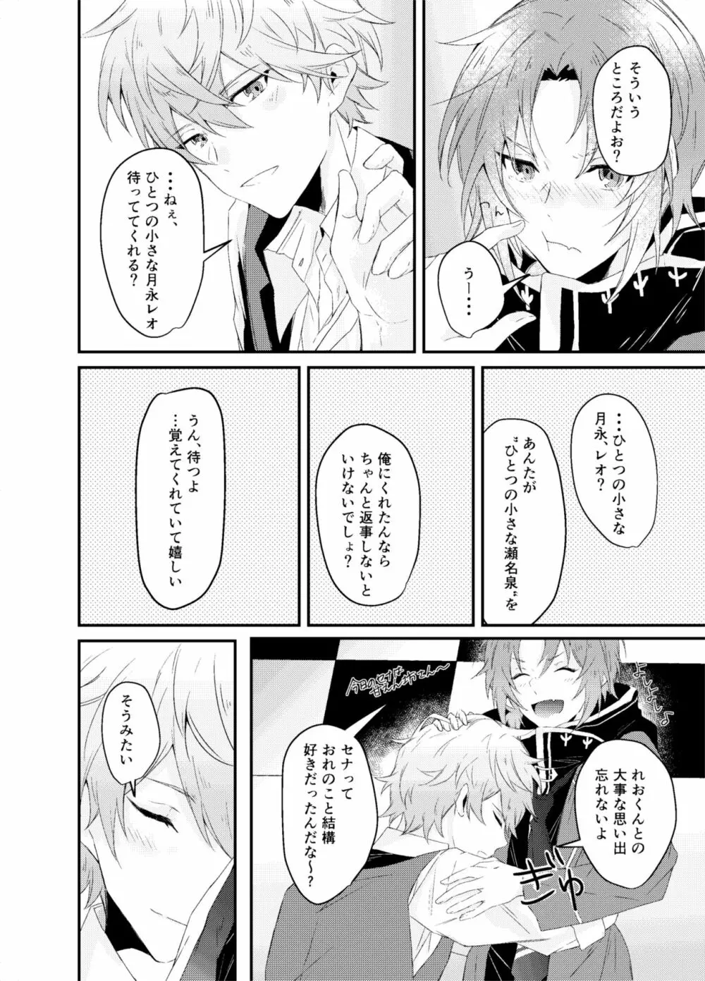 恋っていうから愛にきた Page.12