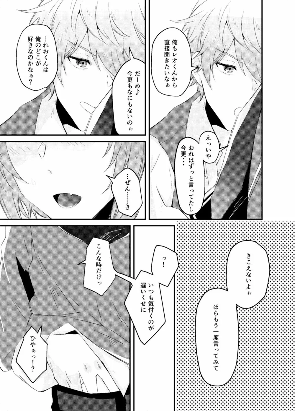 恋っていうから愛にきた Page.13