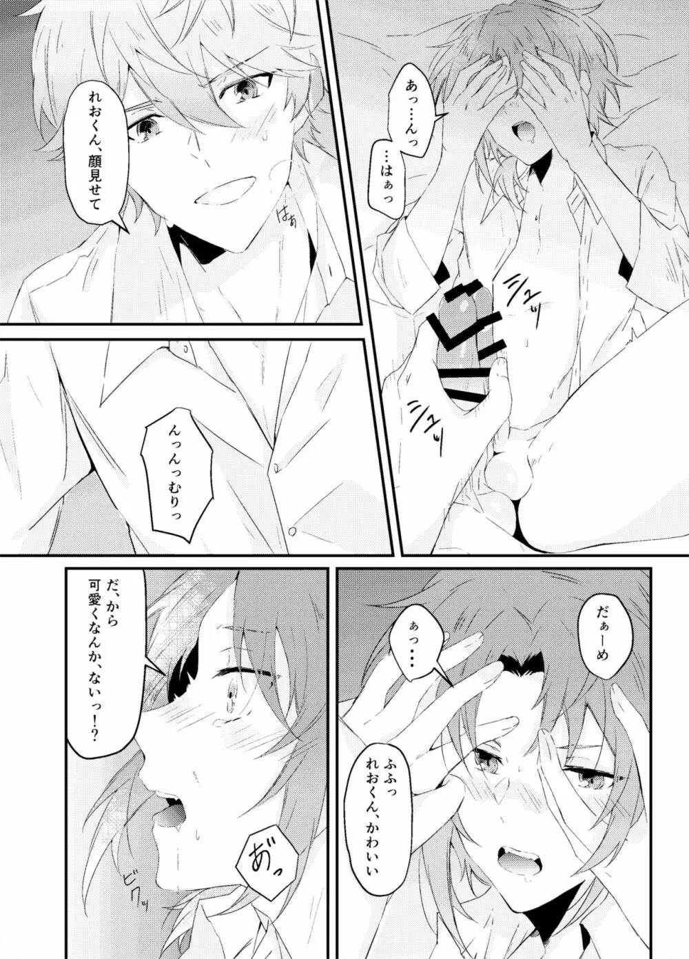 恋っていうから愛にきた Page.16