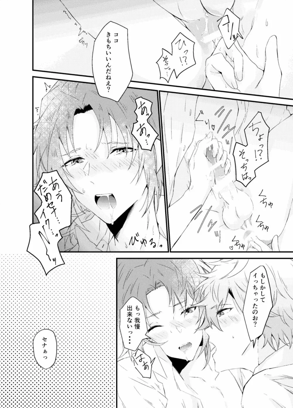 恋っていうから愛にきた Page.17