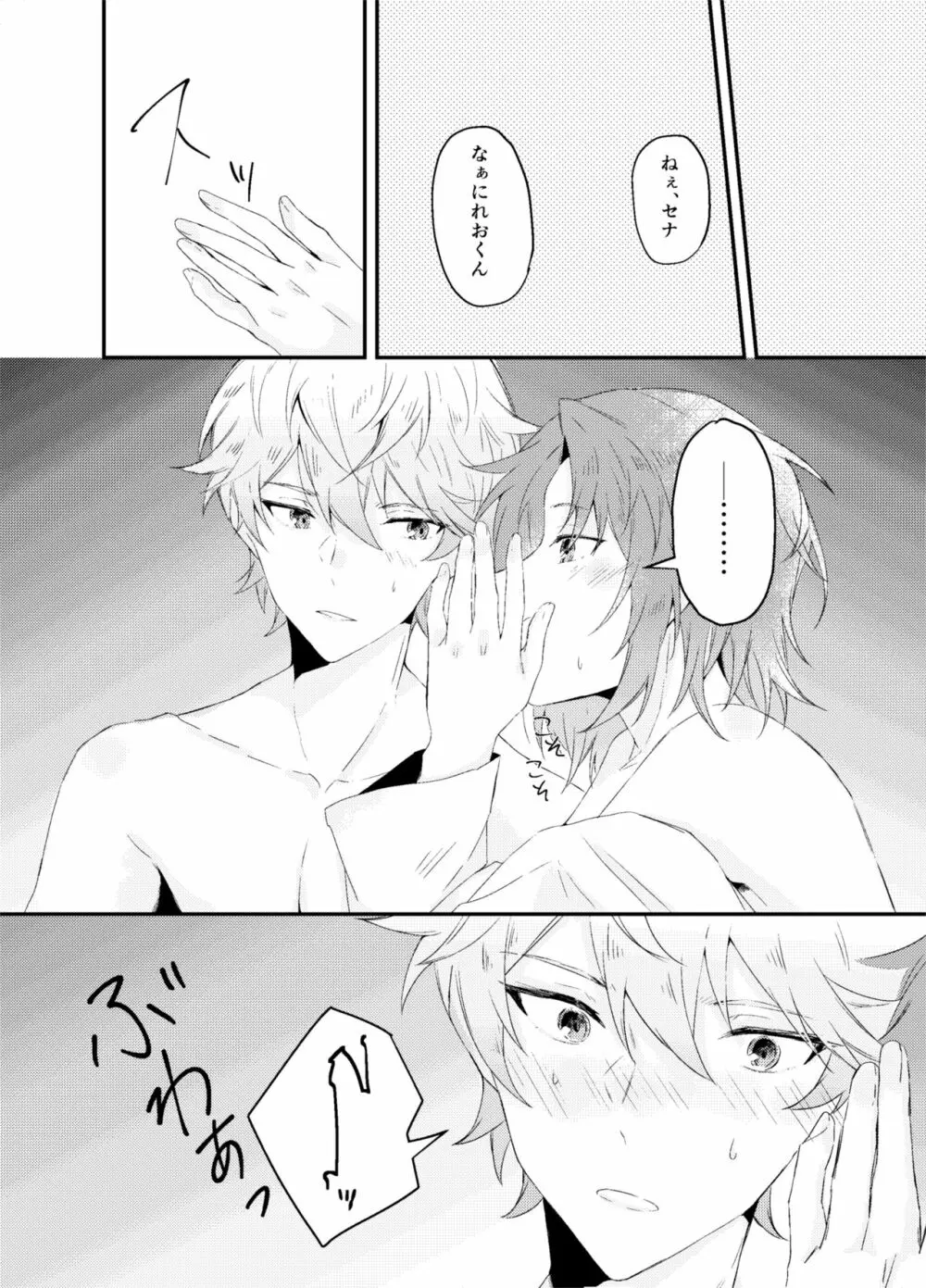 恋っていうから愛にきた Page.21