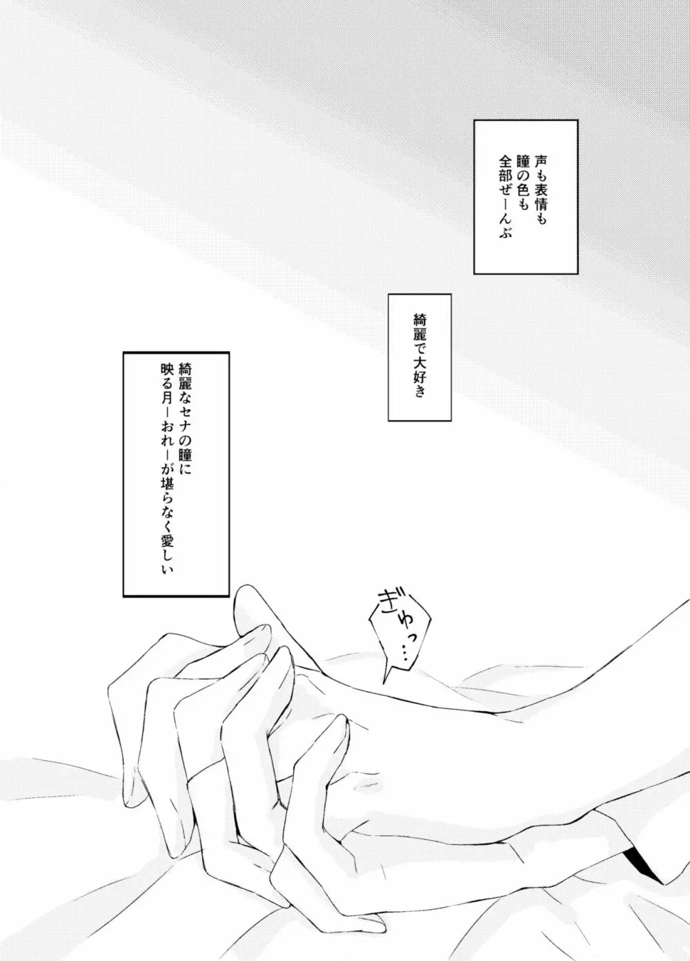 恋っていうから愛にきた Page.23