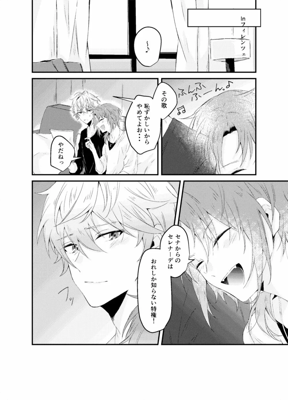 恋っていうから愛にきた Page.24