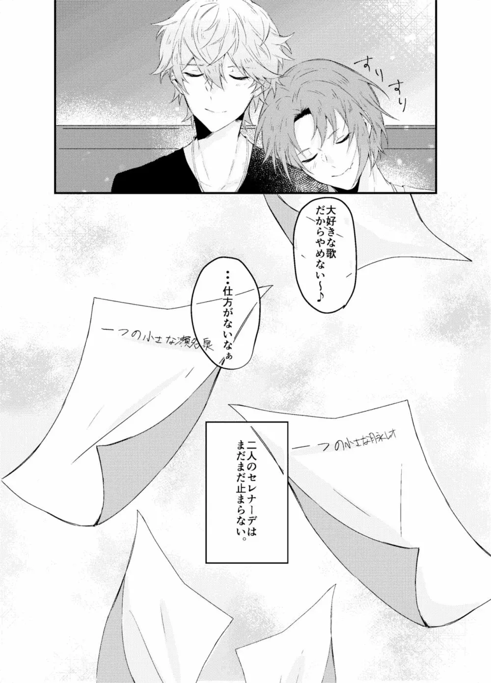 恋っていうから愛にきた Page.25