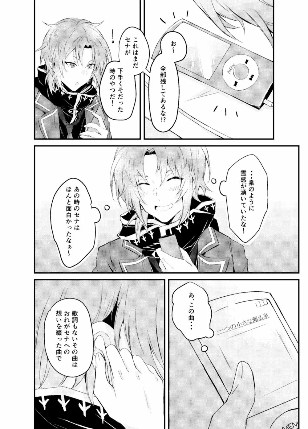 恋っていうから愛にきた Page.4