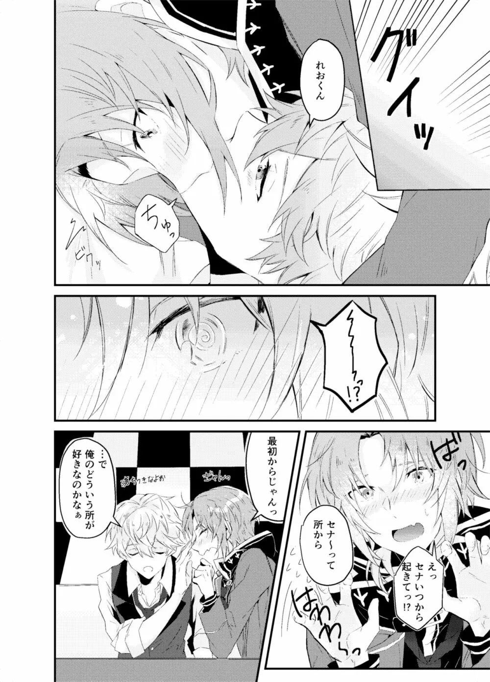 恋っていうから愛にきた Page.6