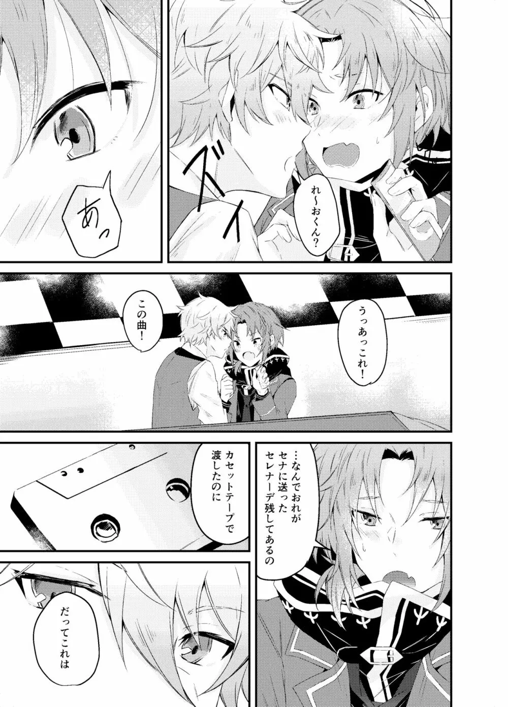 恋っていうから愛にきた Page.7