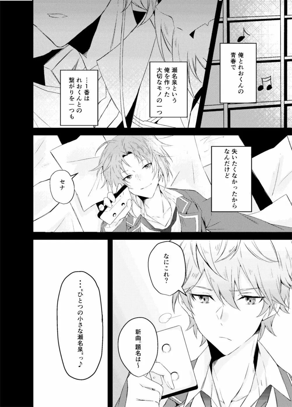 恋っていうから愛にきた Page.8