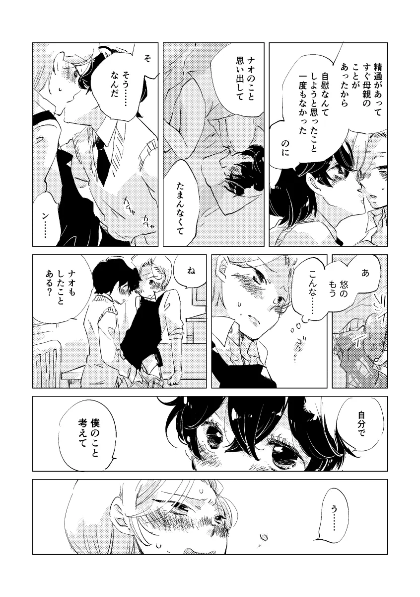 親愛なる運命の番様 Page.101