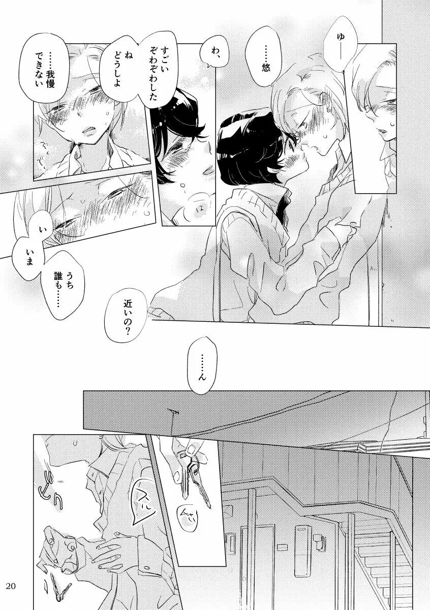 親愛なる運命の番様 Page.17