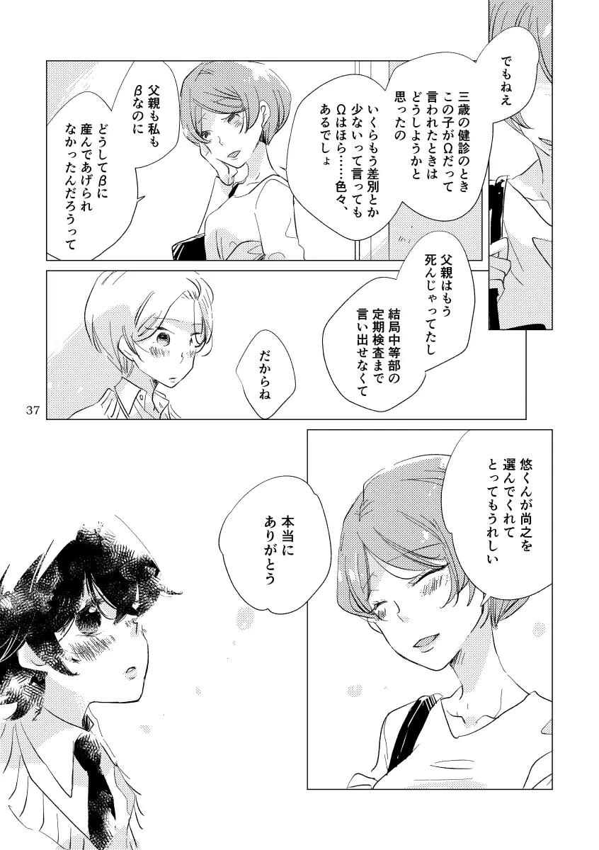 親愛なる運命の番様 Page.33