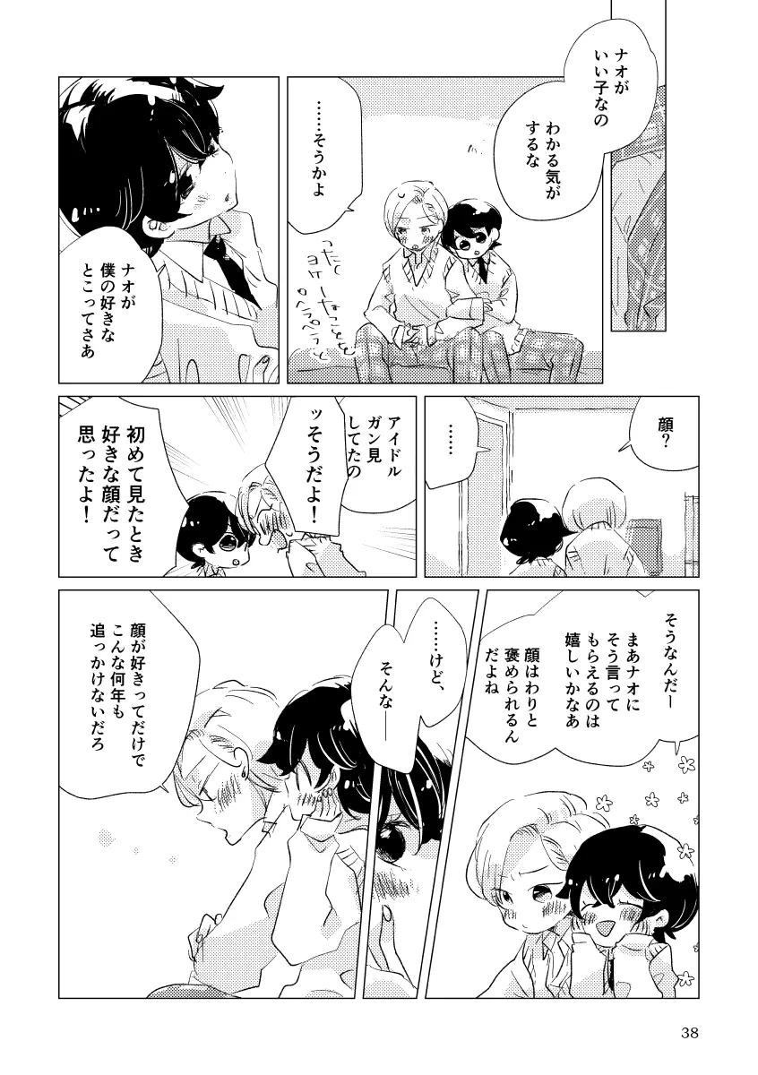 親愛なる運命の番様 Page.34