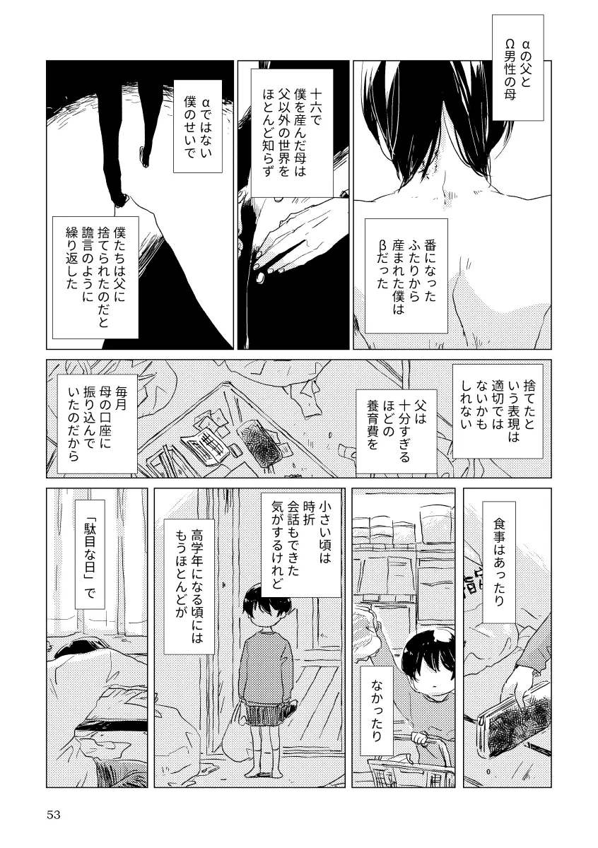 親愛なる運命の番様 Page.38