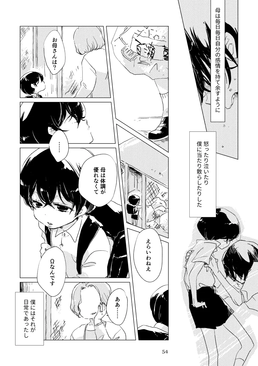 親愛なる運命の番様 Page.39