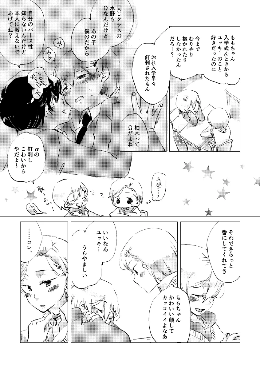 親愛なる運命の番様 Page.70