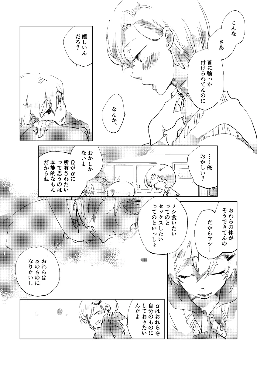 親愛なる運命の番様 Page.71