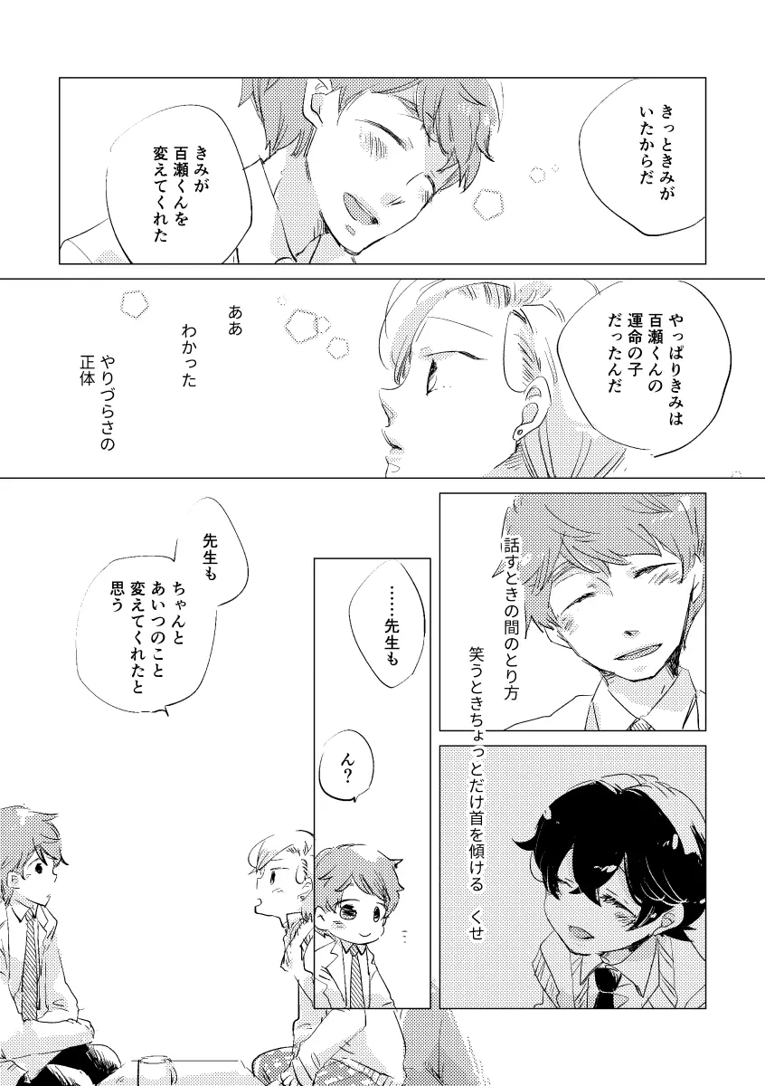 親愛なる運命の番様 Page.86