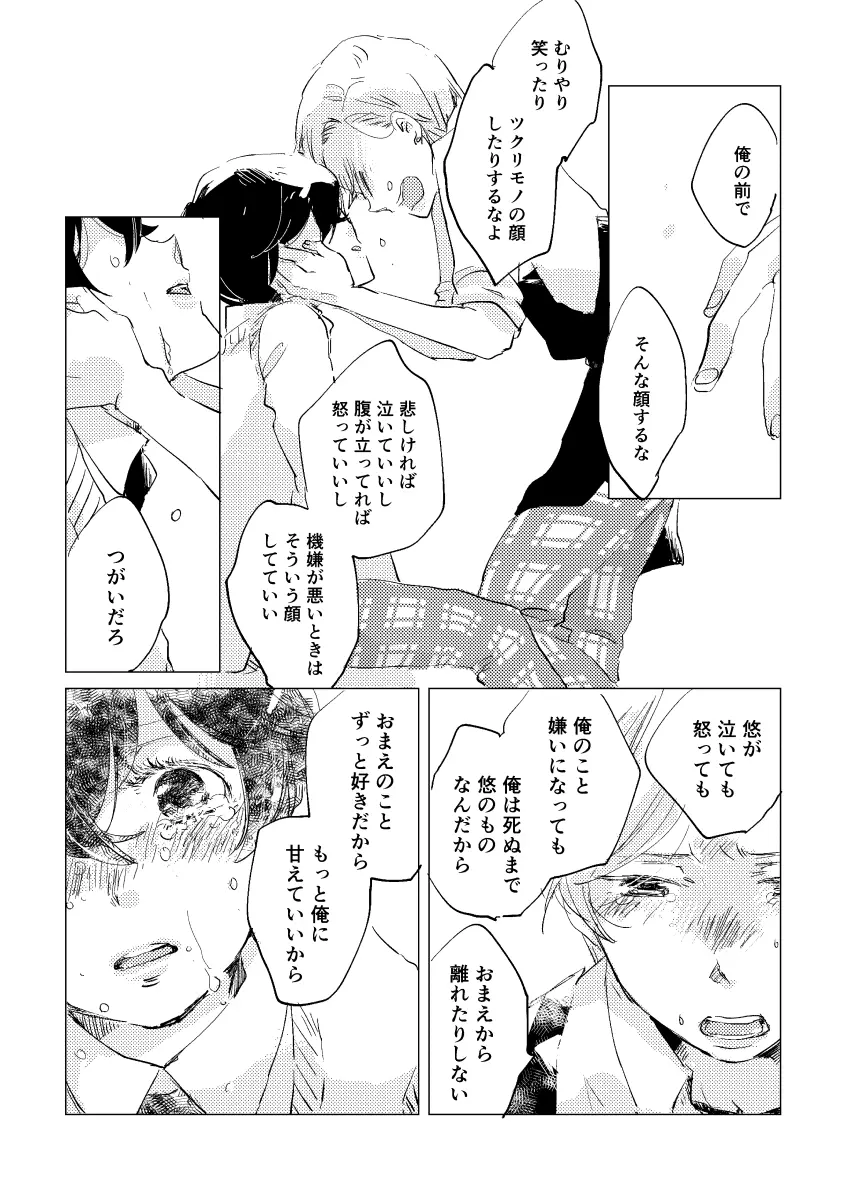 親愛なる運命の番様 Page.95