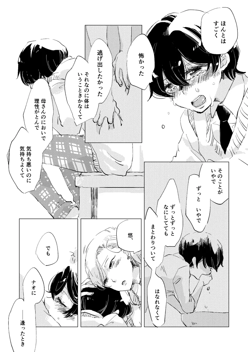 親愛なる運命の番様 Page.97