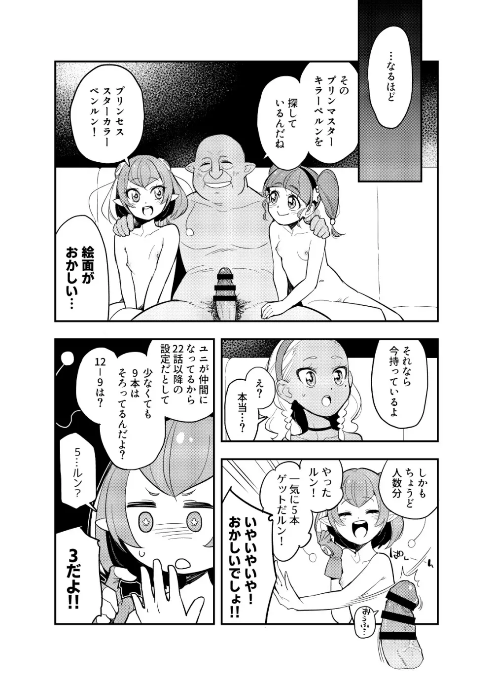 惑星スッポンポンにやってきたスタプリのギャグマンガ Page.10