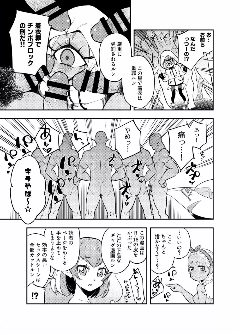 惑星スッポンポンにやってきたスタプリのギャグマンガ Page.14