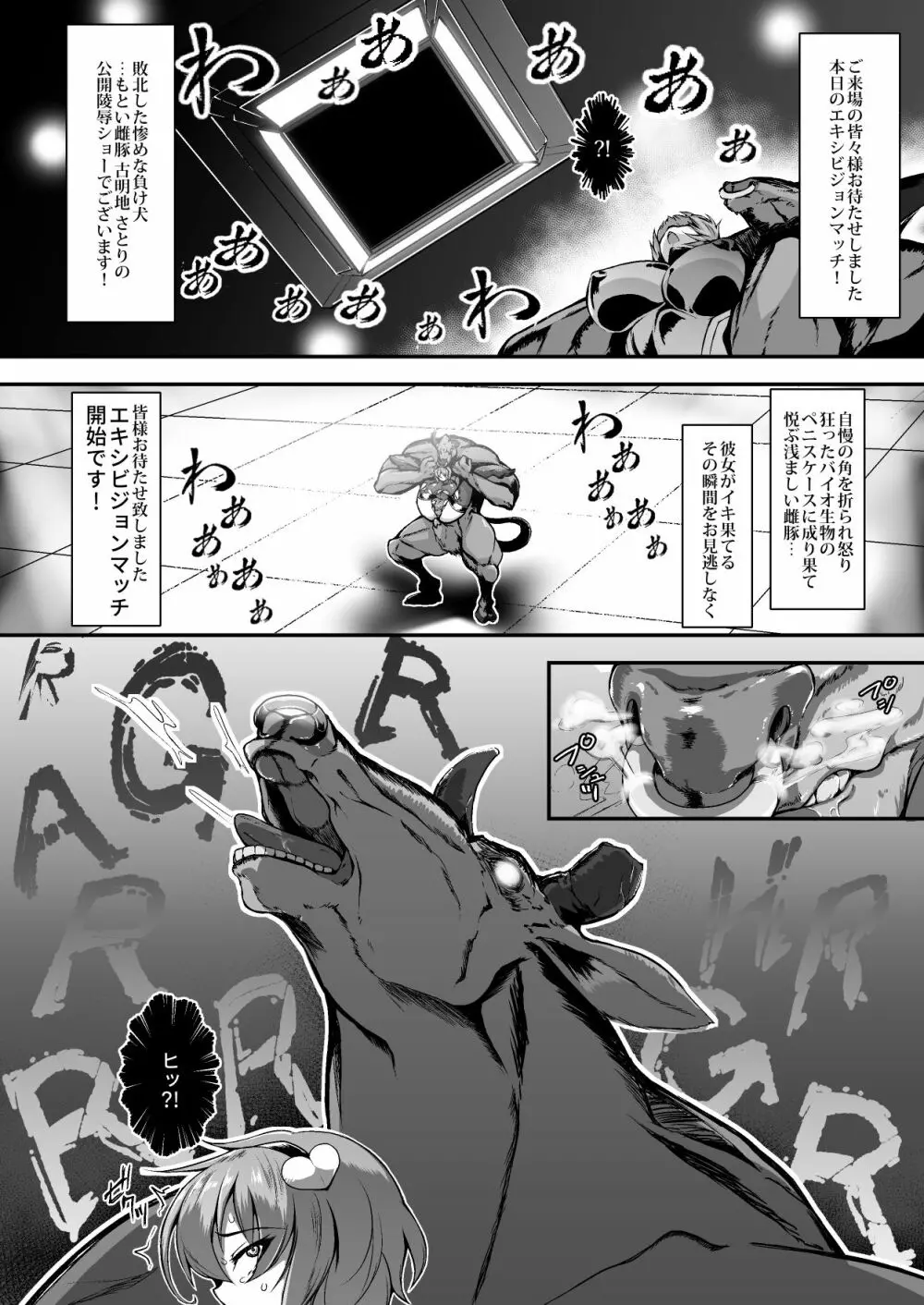 対魔忍サトリ2 Page.16