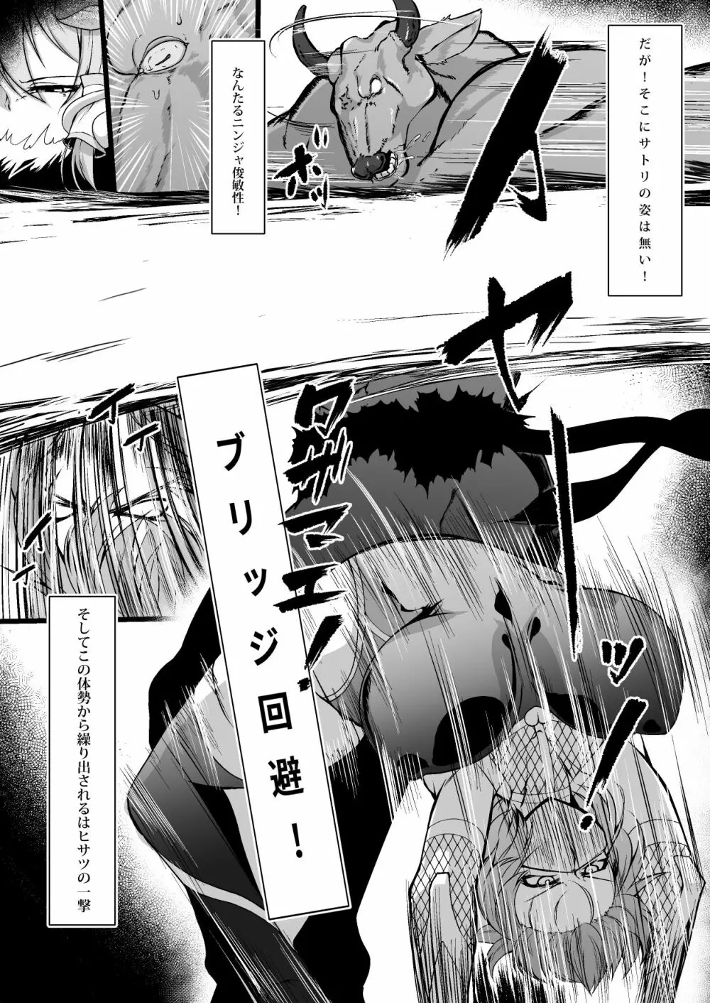 対魔忍サトリ2 Page.8