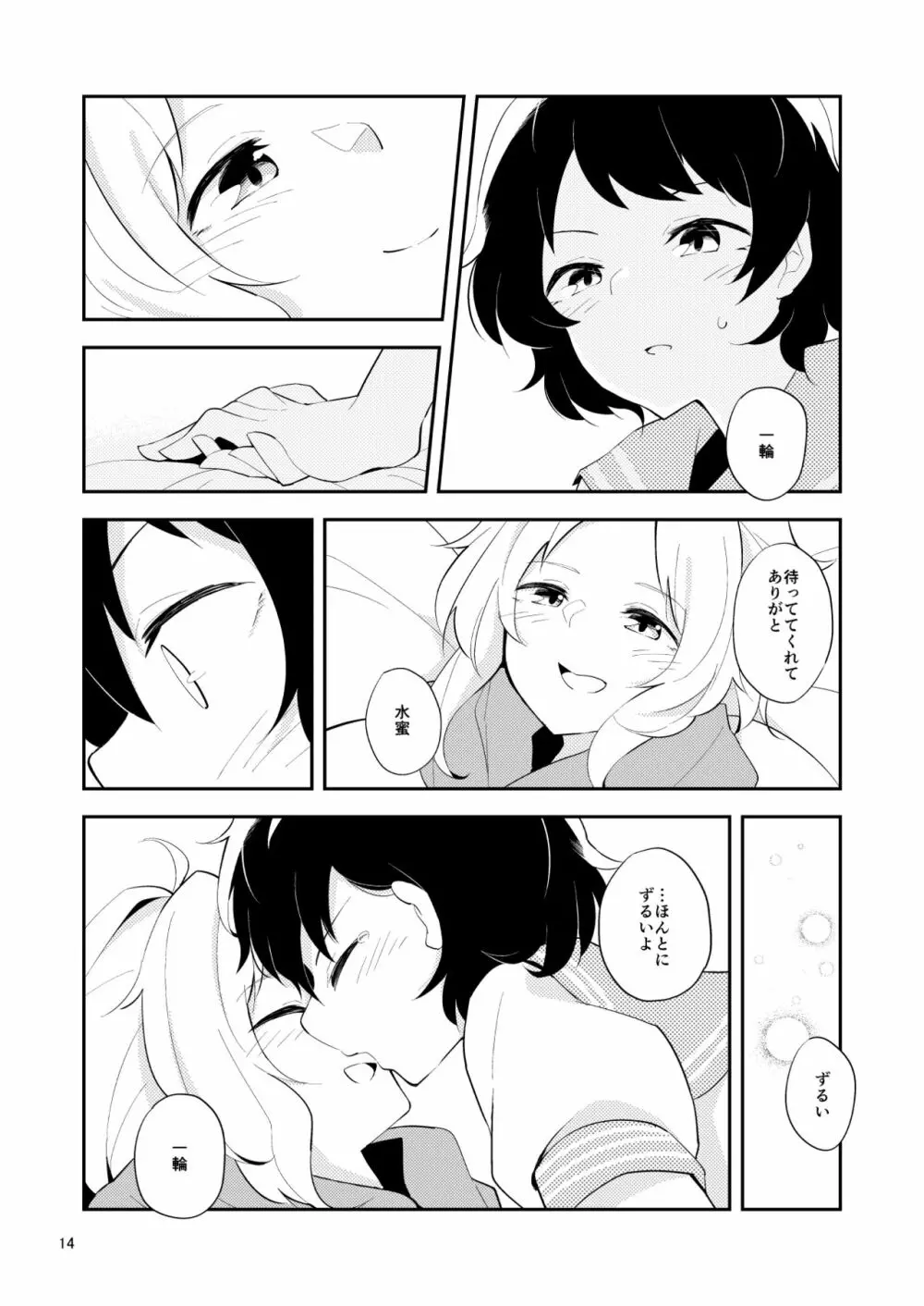 寂しくなるまで Page.12