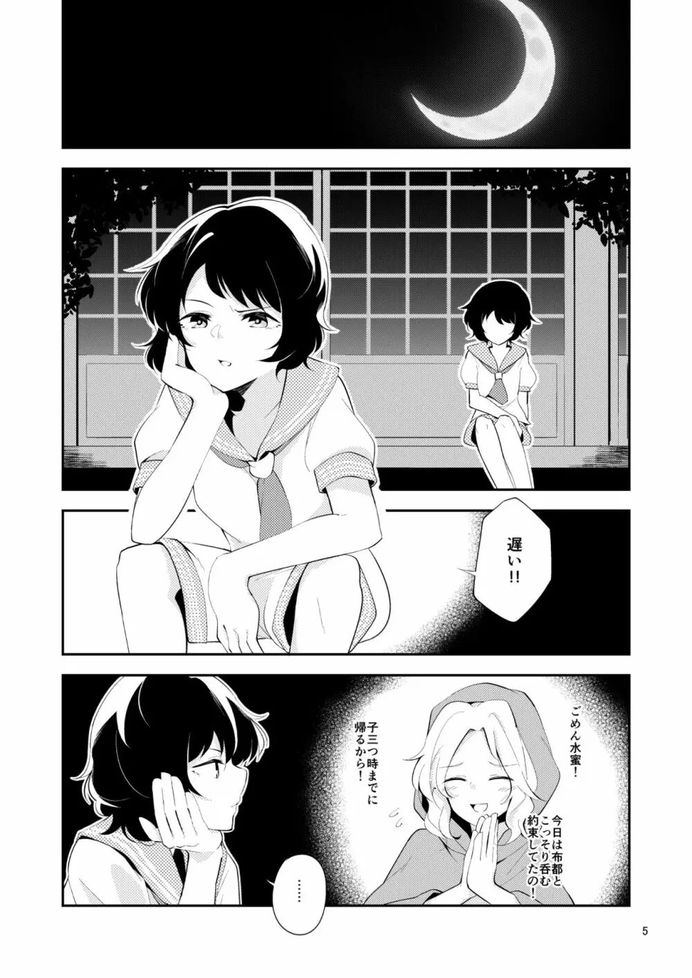 寂しくなるまで Page.3