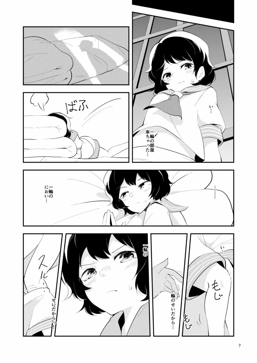 寂しくなるまで Page.5