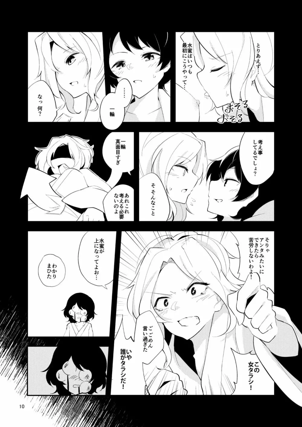 寂しくなるまで Page.8