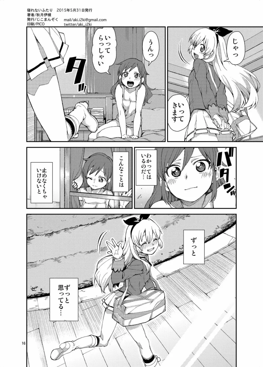 寝れないふたり Page.17