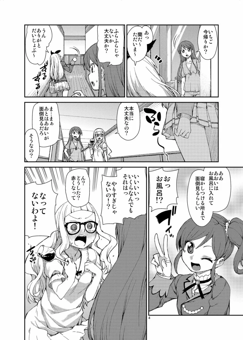 寝れないふたり Page.5