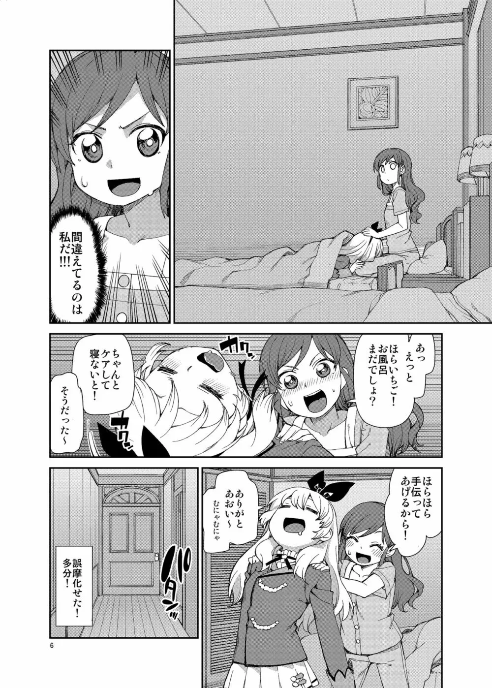 寝れないふたり Page.7